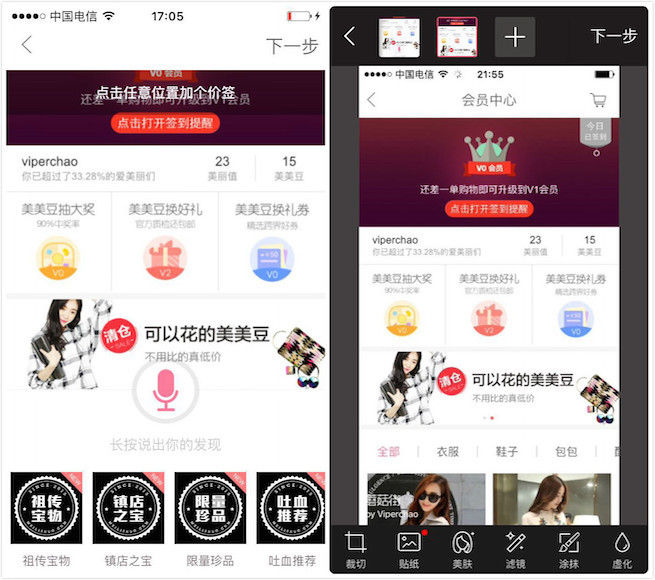 App競品分析報告：美麗說VS蘑菇街