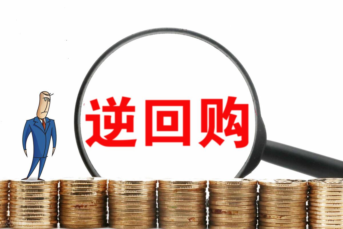 國債逆回購怎么買賣操作？ 有哪些可以提高收益的操作小技巧？