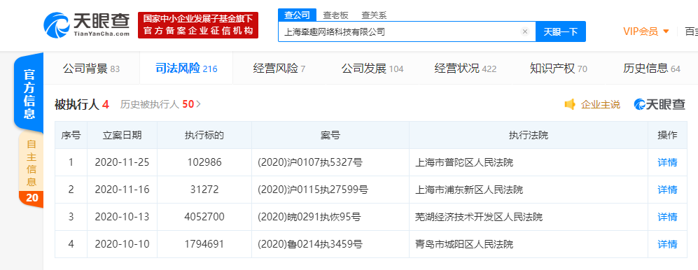 順豐旗下“豐趣海淘”關聯公司被列為被執行人，目前累計執行標的超598萬