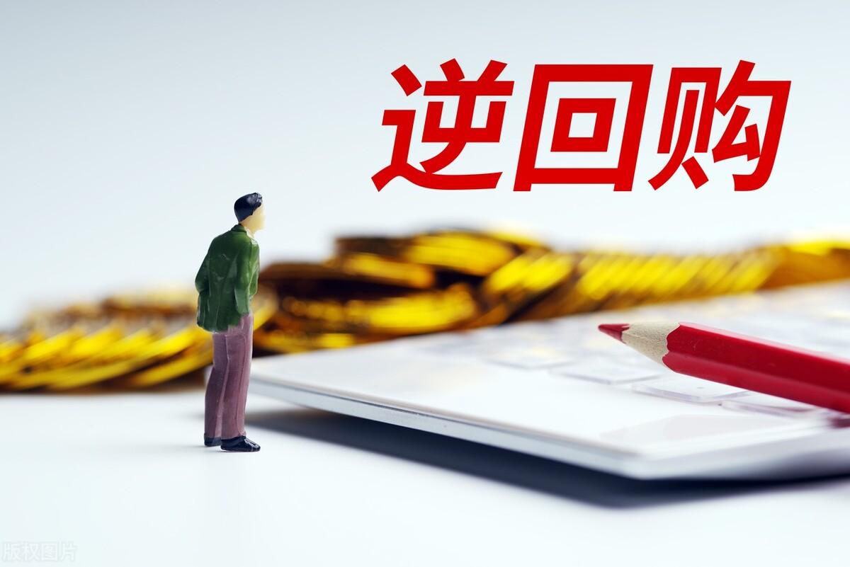 國債逆回購怎么買賣操作？ 有哪些可以提高收益的操作小技巧？
