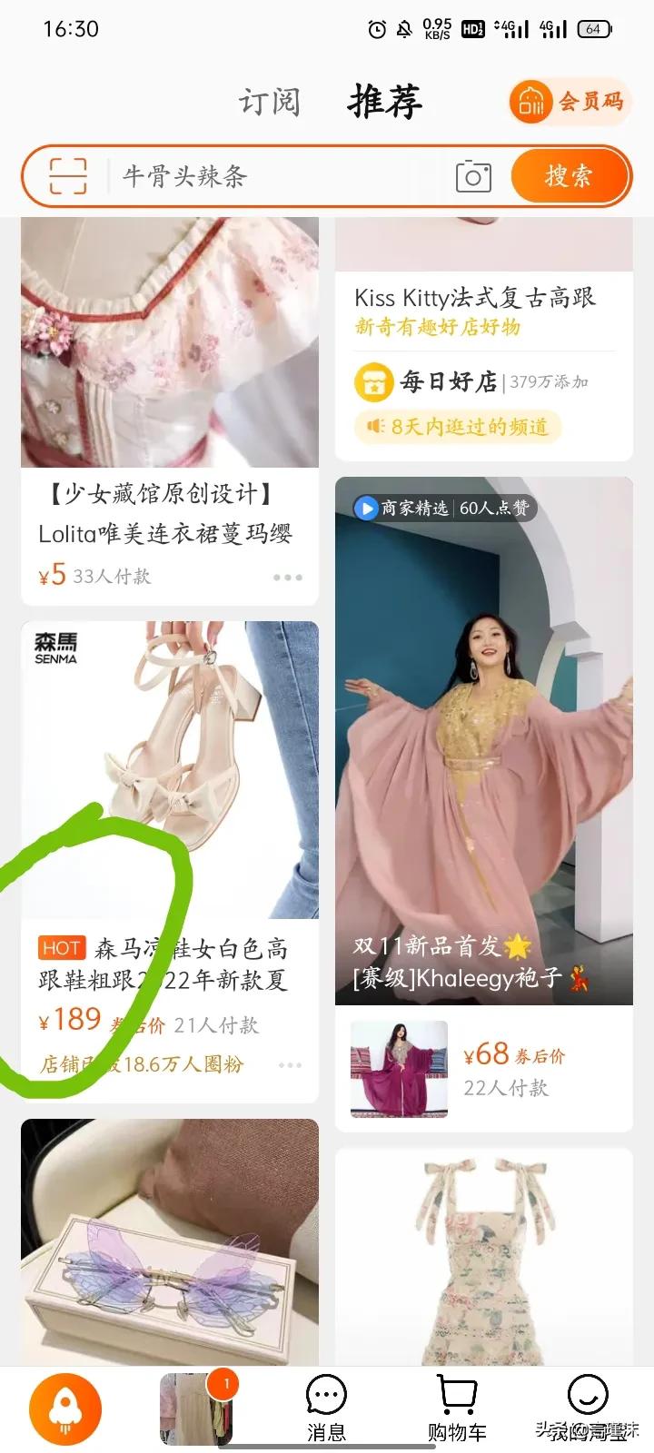 手機(jī)淘寶上出現(xiàn)的HOT是什么意思？大多數(shù)人都誤會了