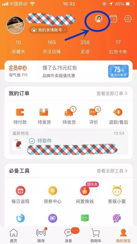 你在淘寶一共花了多少錢？現(xiàn)在可一鍵查詢了！