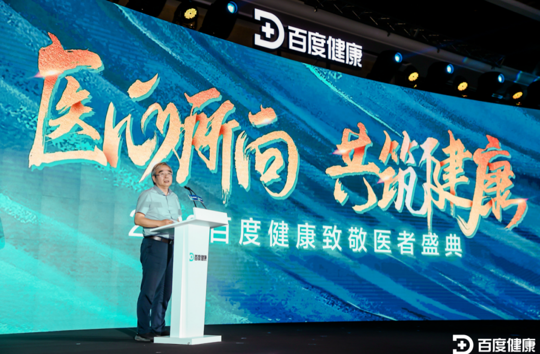百度健康推出精準醫(yī)患匹配引擎，旨在助力患者精準就醫(yī)