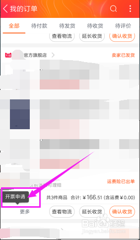 淘寶已購買產(chǎn)品怎么開發(fā)票？趕快學(xué)習(xí)起來