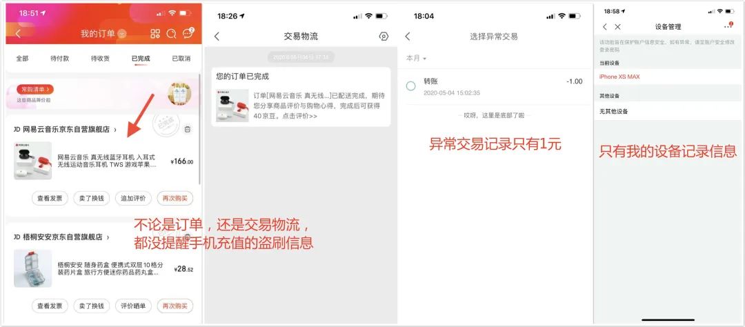 京東白條被盜刷，你需要馬上做這 5 件事