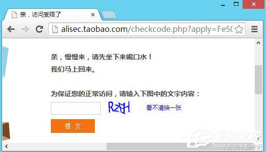 淘寶訪問受限要驗證怎么解決（淘寶訪問受限解決方法）