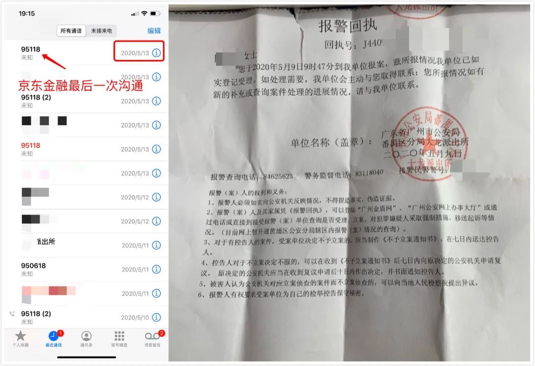 京東白條被盜刷，你需要馬上做這 5 件事