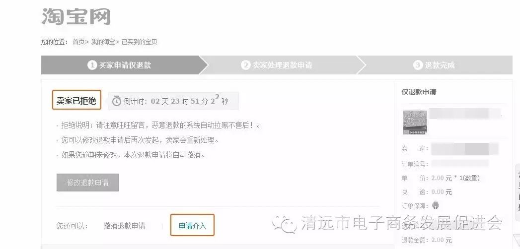 被賣家拒絕退款后，如何申請?zhí)詫毧头槿雭斫鉀Q問題，你知道嗎？