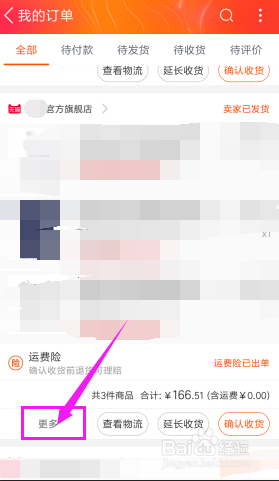 淘寶已購買產(chǎn)品怎么開發(fā)票？趕快學(xué)習(xí)起來