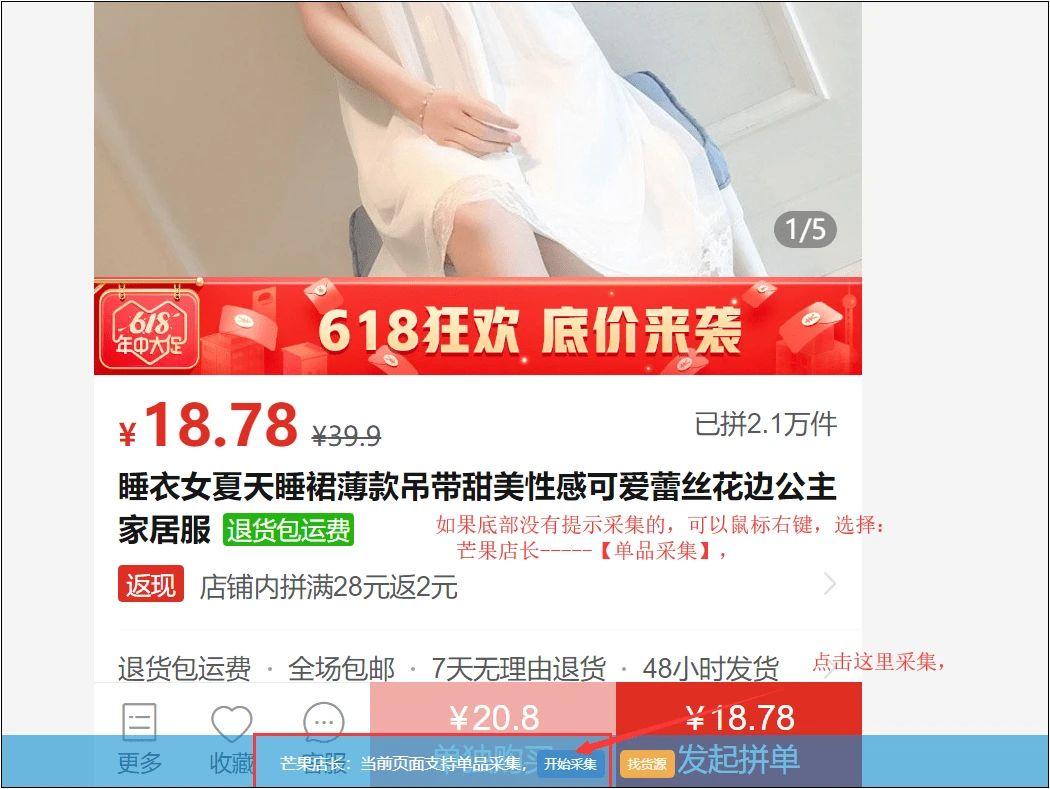 芒果店長怎么采集產(chǎn)品上架？可以采集哪幾個網(wǎng)站？