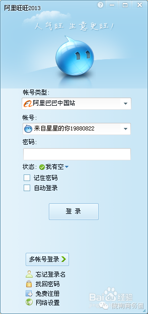如何在阿里巴巴上開店?