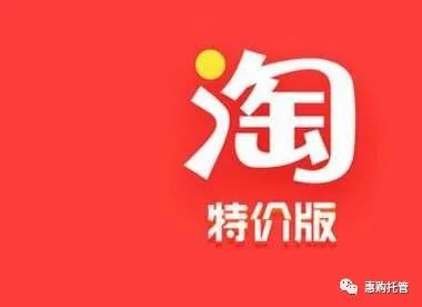如何報名淘寶特價版活動？