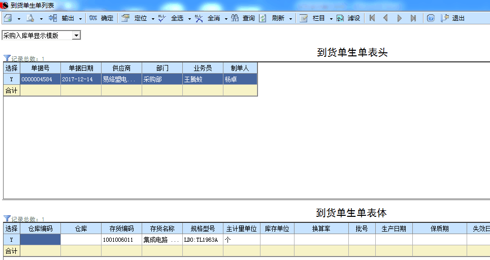 勝途erp采購下單怎么操作？附詳細流程