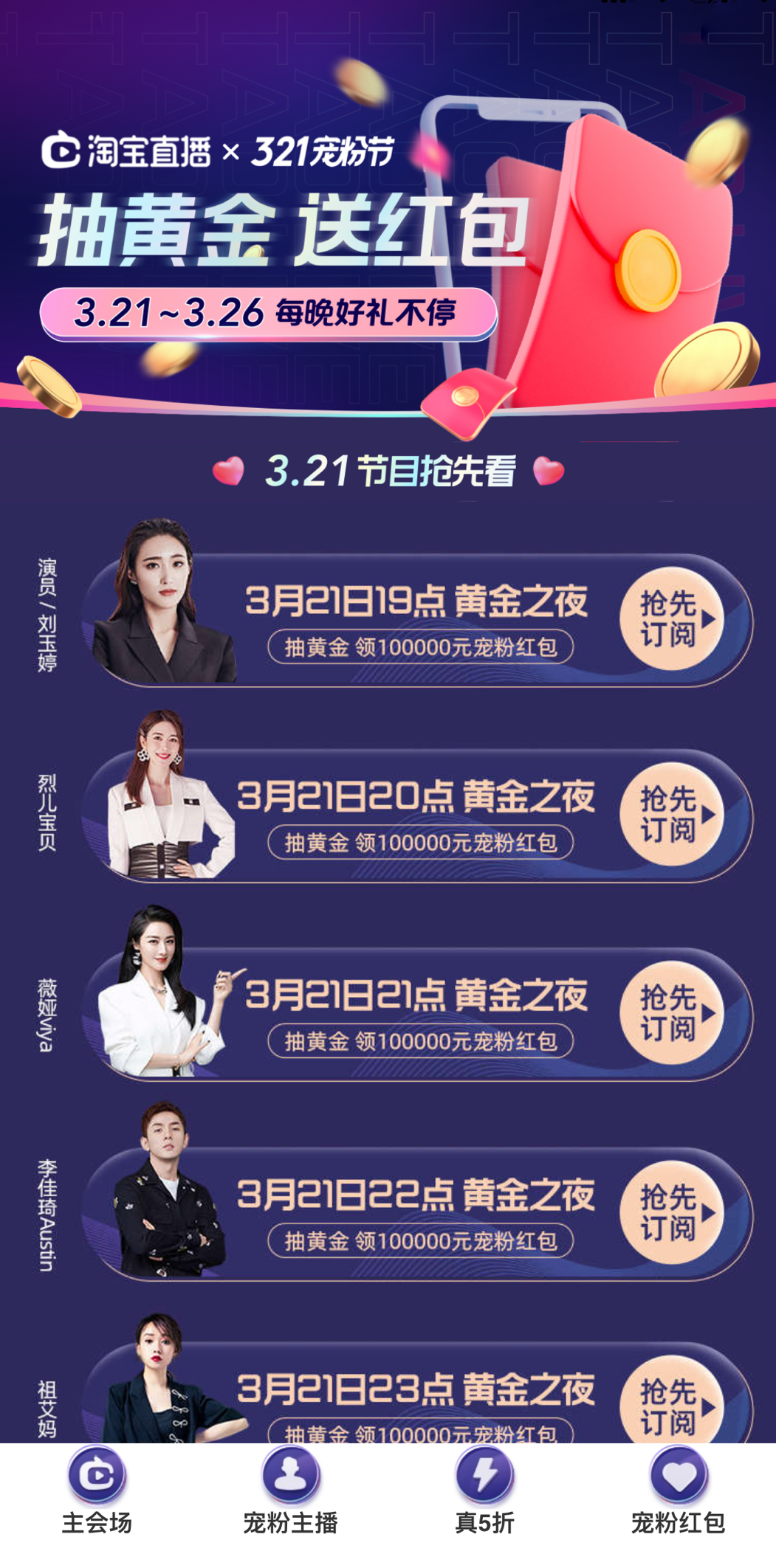 淘寶粉絲節是什么時候？活動力度大嗎？