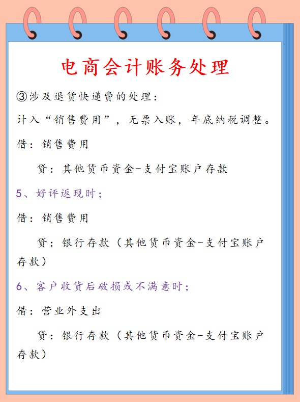 電商行業(yè)財務(wù)會計怎么做賬？具體做賬流程是什么？