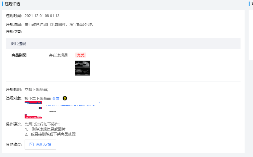 電商極限詞有哪些？極限詞違規(guī)需要罰款嗎？