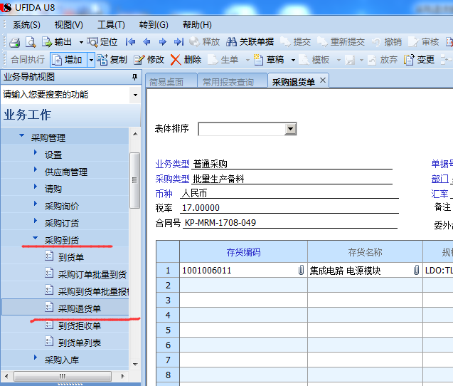 勝途erp采購下單怎么操作？附詳細流程