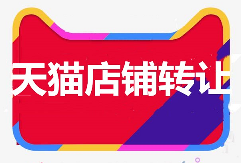 什么是旗艦店？天貓是旗艦店好還是專賣店好？