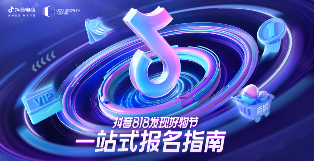 抖音電商購物節有哪些活動？活動有優惠嗎？