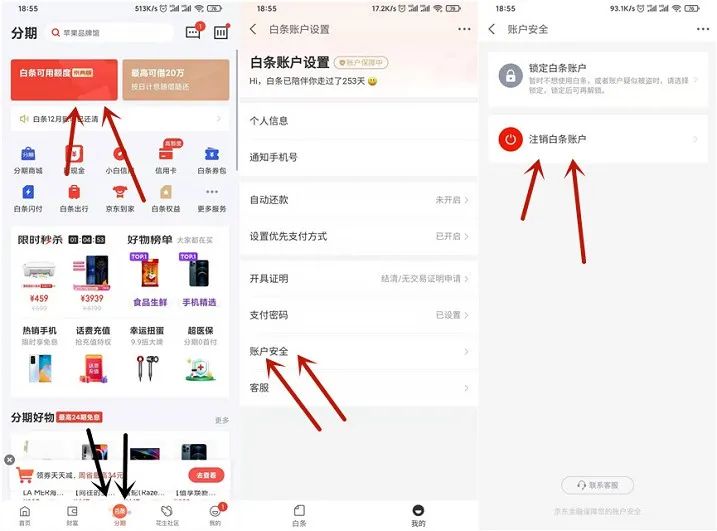 京東白條不用了怎么關閉？鎖定和注銷兩種方式都可以！