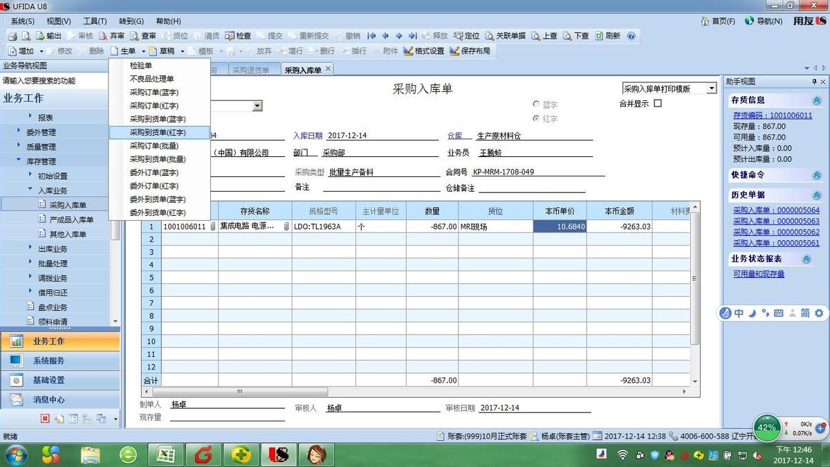 勝途erp采購下單怎么操作？附詳細流程
