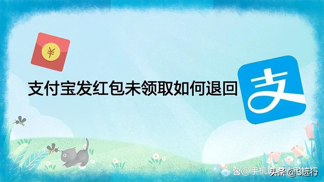 支付寶紅包不領(lǐng)取多久退回？最大金額能發(fā)多少？