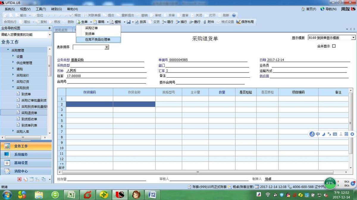 勝途erp采購下單怎么操作？附詳細流程