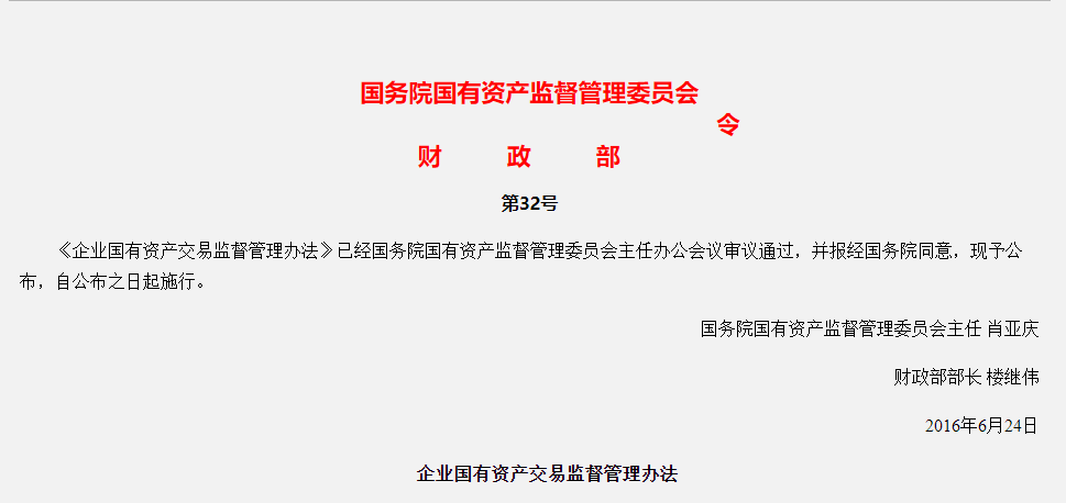國有企業是什么意思？為什么很多人擠破頭了都想進？