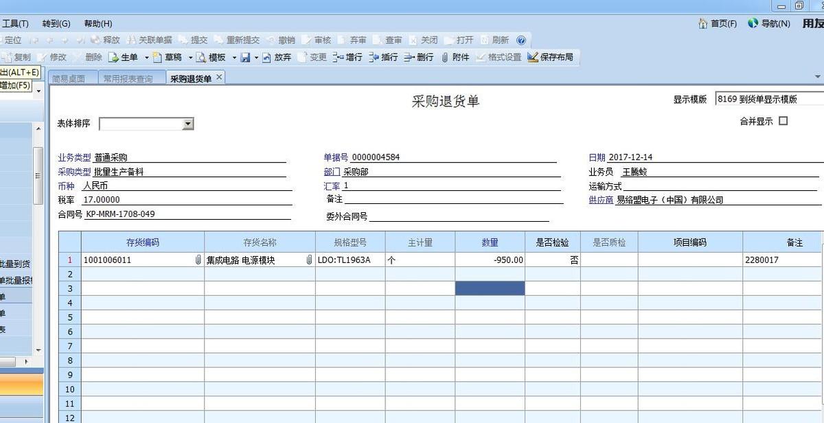 勝途erp采購下單怎么操作？附詳細流程