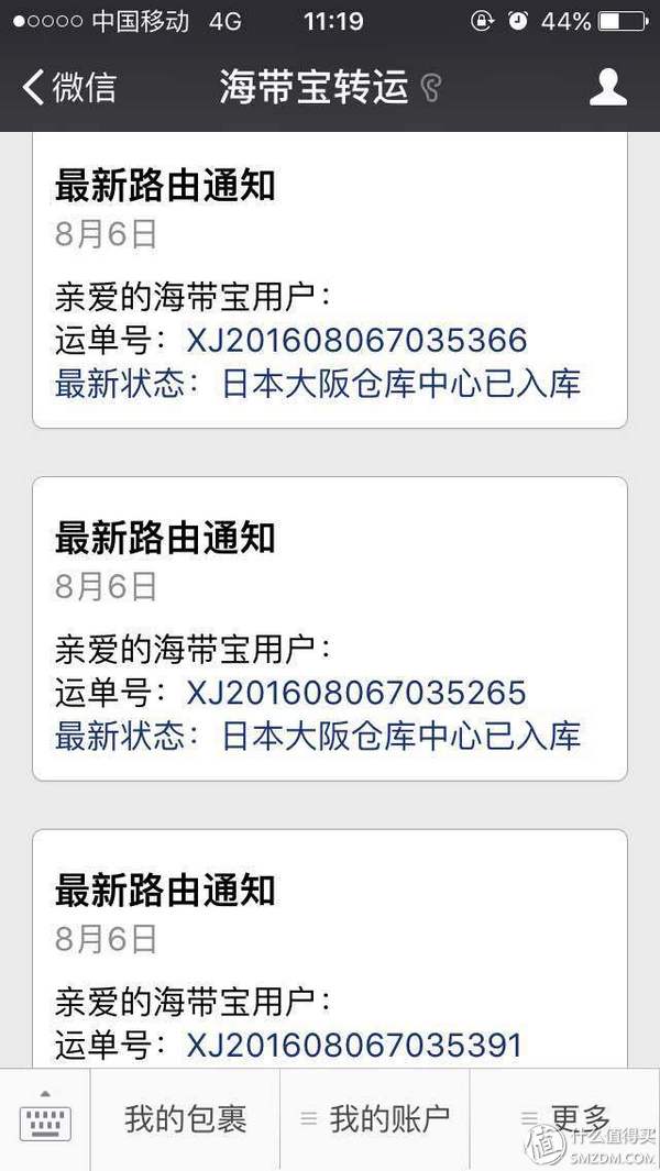 海帶寶是怎樣進行運轉的？起運多久能到？