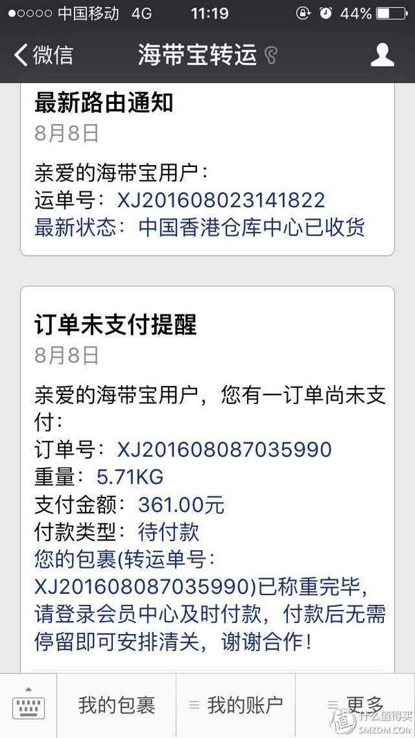 海帶寶是怎樣進行運轉的？起運多久能到？