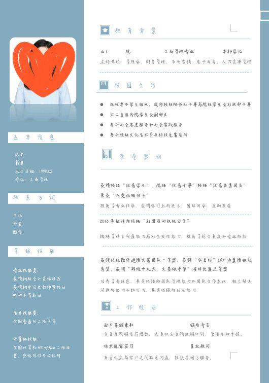 電商求職意向怎么寫比較好？有哪些崗位要求？