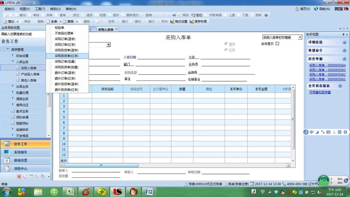 勝途erp采購下單怎么操作？附詳細流程