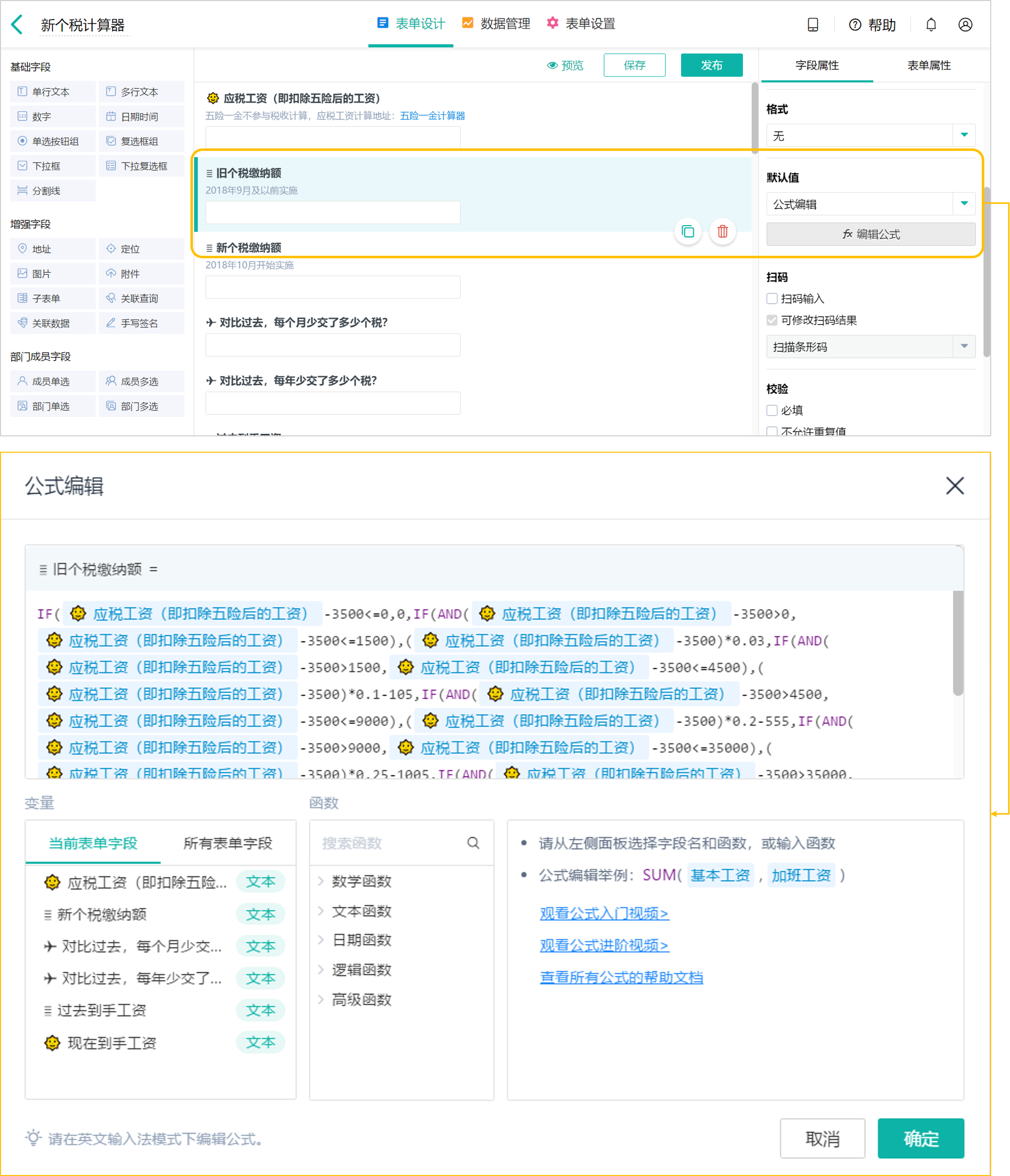 個人所得稅費用如何計算？3分鐘教會你！
