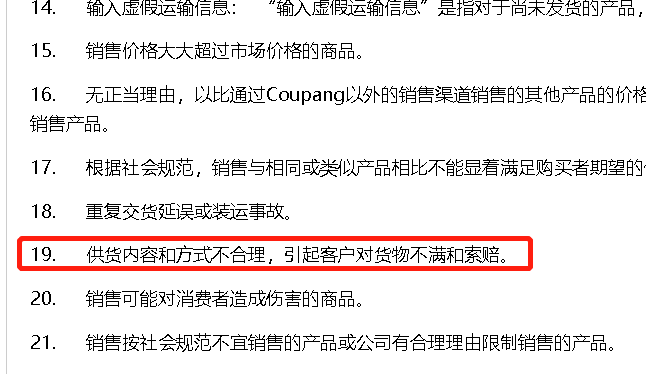 嚴打測評！Coupang賣家被封店的原因是..