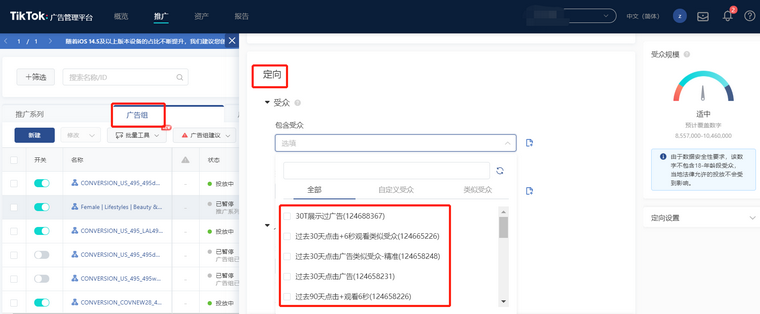 TikTok廣告如何創(chuàng)建受眾？