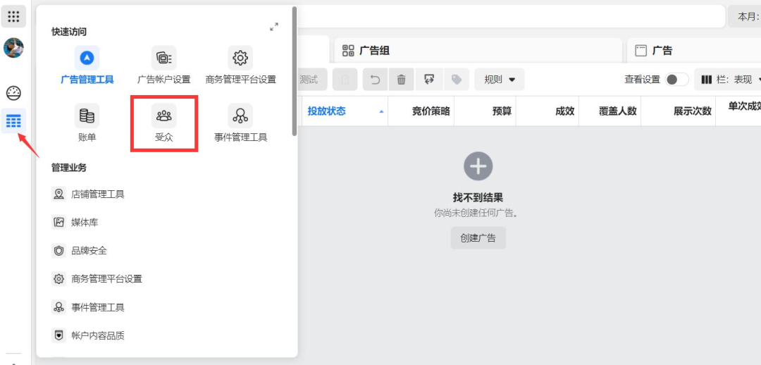 Facebook廣告投放指南——Facebook受眾定位