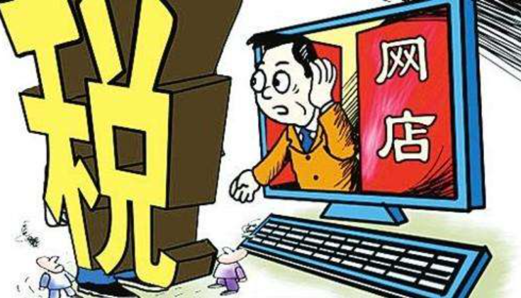 電商申報納稅的標準是什么？是否要交稅？