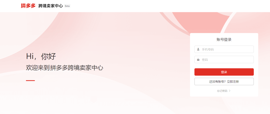 敲重點！個體工商戶終于可以入駐拼多多跨境電商平臺！教程如下：