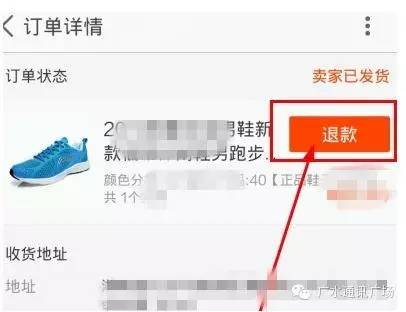 手機淘寶怎么退貨 手機淘寶申請退款流程