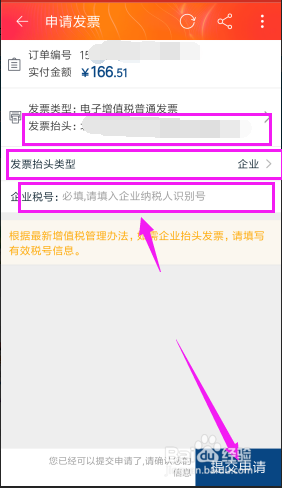 淘寶已購買產品怎么開發票？趕快學習起來