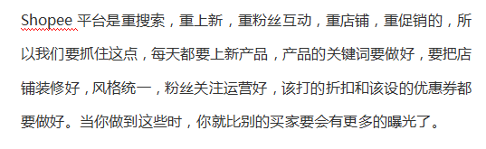 Shopee上如何獲取免費(fèi)流量？獲取Shopee免費(fèi)流量的方法有哪些？
