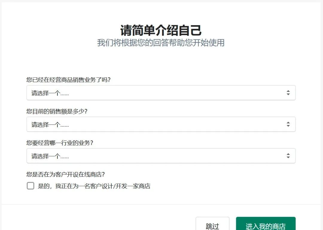 shopify新手開(kāi)店入駐教程 （保姆級(jí)shopify店鋪運(yùn)營(yíng)課程。）