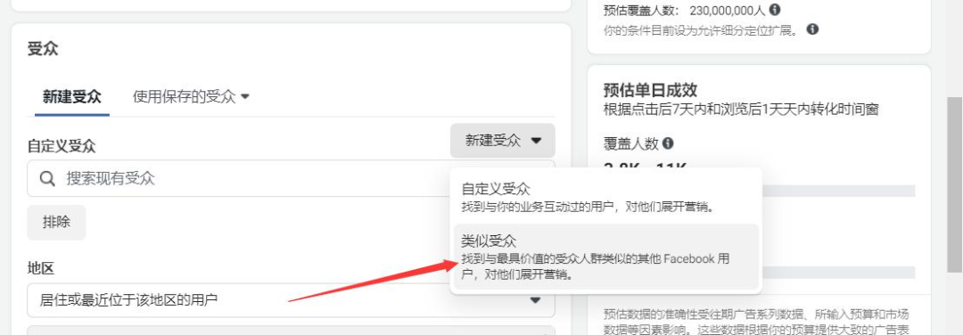 Facebook廣告投放指南——Facebook受眾定位