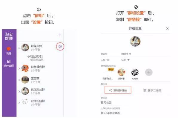 淘寶群聊怎么加入？拉用戶入群的幾種方式