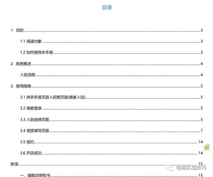 新手如何去做拼多多，怎么開(kāi)店，開(kāi)店的步驟是什么?