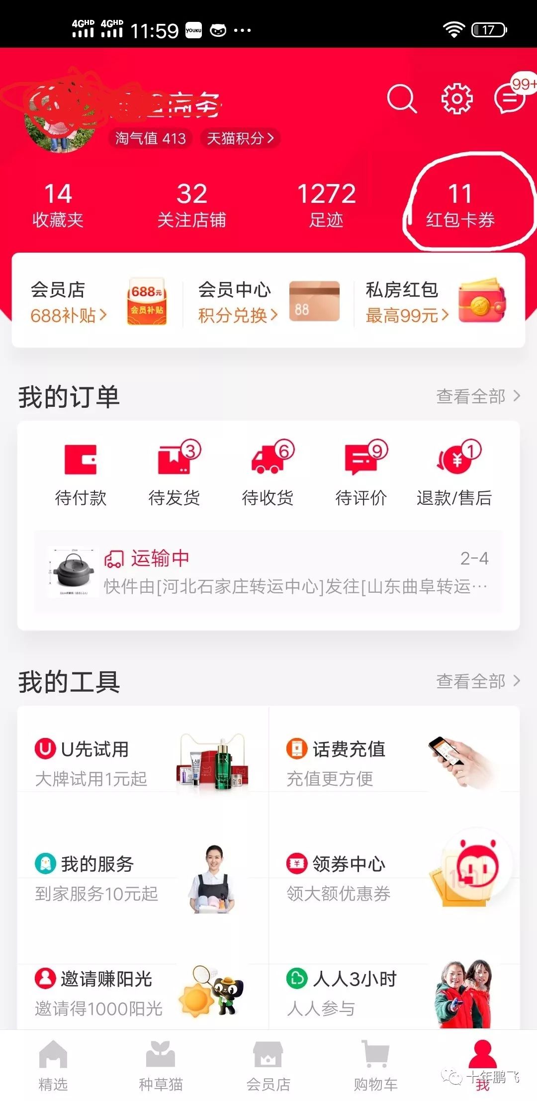天貓購物卷怎么領取？天貓積分怎么兌換購物卷？