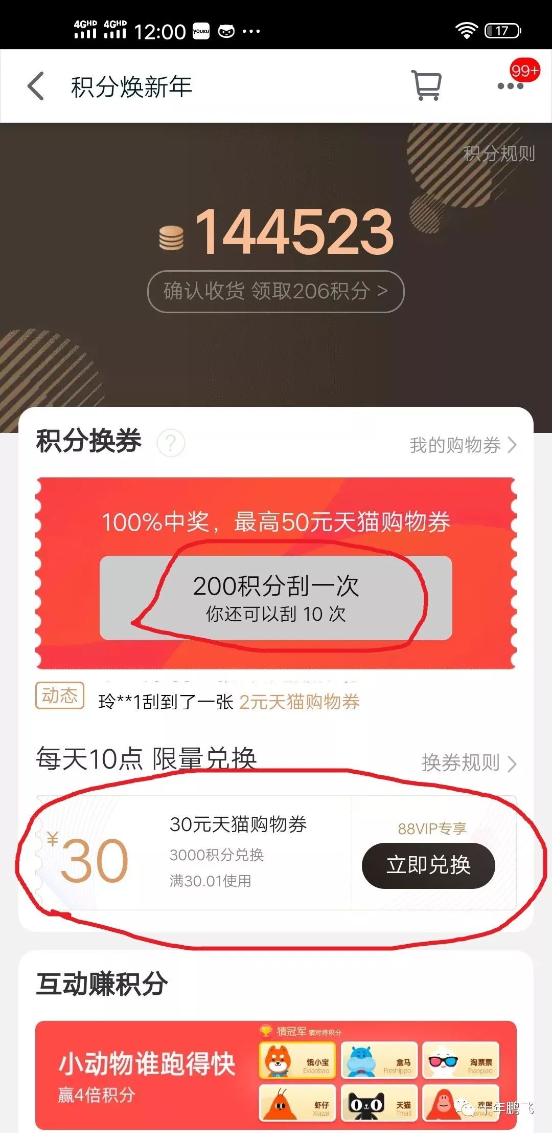 天貓購物卷怎么領??？天貓積分怎么兌換購物卷？