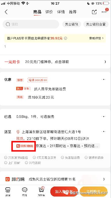 京東第三方賣家最怕什么？投訴需要哪些資料？