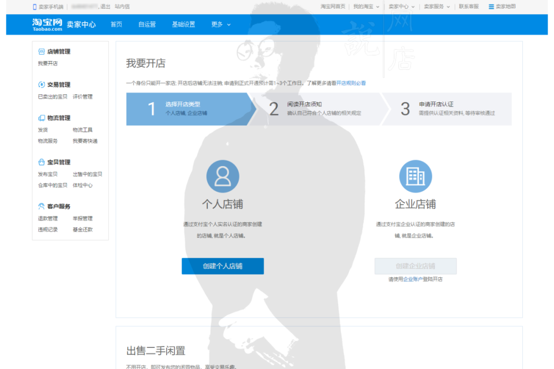 新手怎么開網店？淘寶網店怎么開步驟